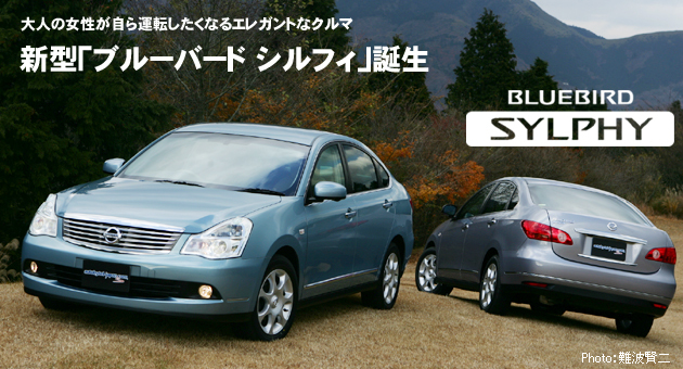 日産 ブルーバードシルフィ 新型車徹底解説