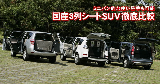 国産3列シートsuv 徹底比較 3 4 徹底比較 人気新型車比較23年 Mota