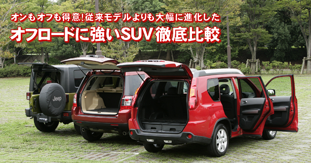 オフロードに強いsuv 徹底比較 3 4 徹底比較 人気新型車比較22年 Mota