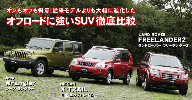 オフロードに強いsuv 徹底比較 1 4 徹底比較 人気新型車比較22年 Mota