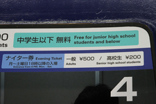 ナイター券であれば一般500円・高校生は200円とお得だ