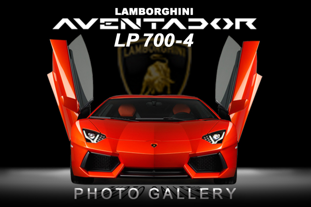 ランボルギーニ アヴェンタドール LP700-4 画像ギャラリー