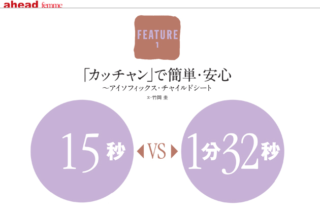 【ahead femme×オートックワン】-ahead 12月号- 「カッチャン」で簡単・安心