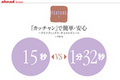 【ahead femme×オートックワン】-ahead 12月号- 「カッチャン」で簡単・安心