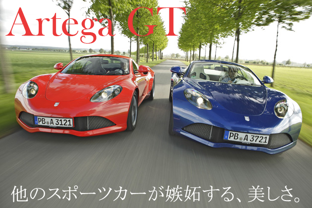 アルテガGT 試乗レポート／岡本幸一郎