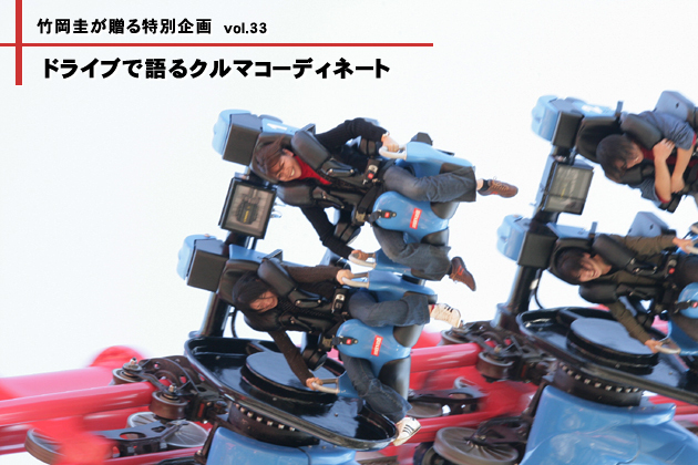 竹岡圭のドライブvol.33 冬間近の河口湖周辺で遊ぶ