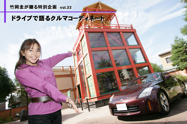 竹岡圭のドライブvol.32 秋を楽しむ in 諏訪！