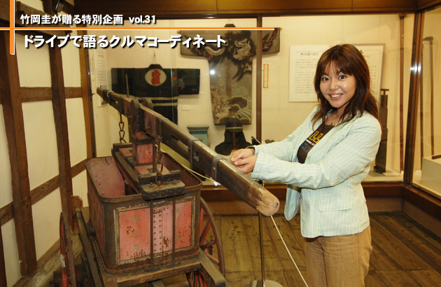 竹岡圭のドライブvol.31 ノスタルジックな旅・川越！