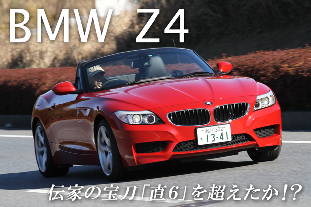 BMW Z4 試乗レポート／石川真禧照