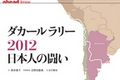 【ahead femme×オートックワン】-ahead 2月号-ダカール ラリー2012日本人の闘い