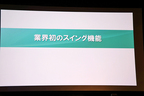 2017・秋 ストラーダ新製品発表会