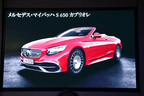 メルセデス・マイバッハ S650 カブリオレ