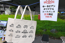 会場で販売されていた、ロゴ入りオリジナルトートバッグ。第9回ゆーるピアンミーティングにて