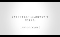 Daisuke is Back. 子育てママのQ＆D