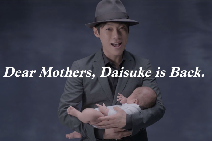あのだいすけお兄さんが「Daisuke」になって帰ってきた！子育てママの