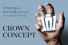 トヨタ 新型クラウン（15代目）