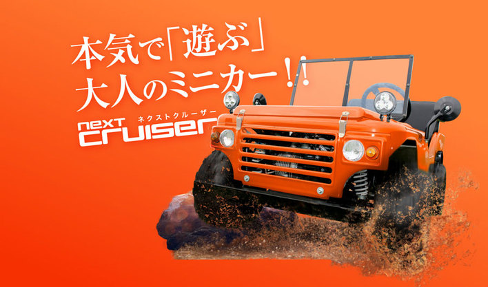 公道走行可能なジープ型四輪ミニカー「next cruiser」が試乗会を