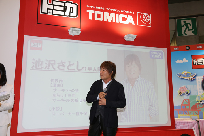 トミカブース　池沢さとし氏