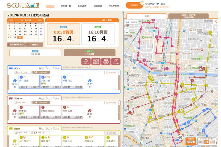 通所介護事業施設向けの送迎支援システム「らくぴた送迎」