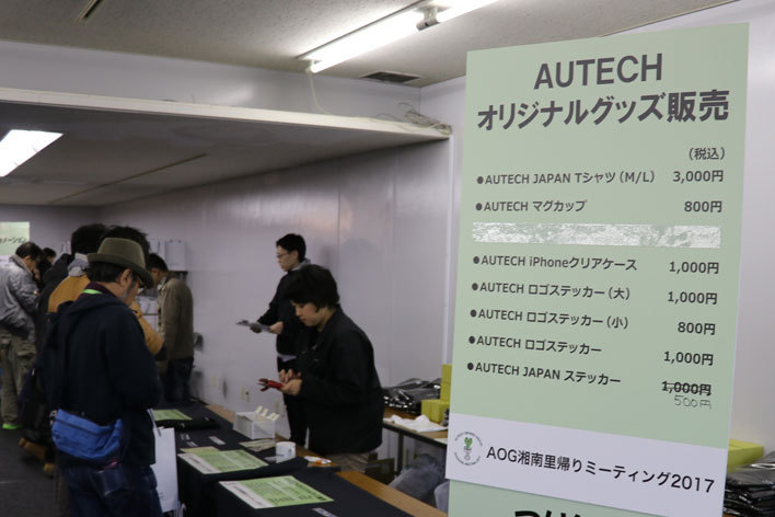 AOG”オーテック・オーナーズ・グループ”湘南里帰りミーティング2017[2017年11月18日]