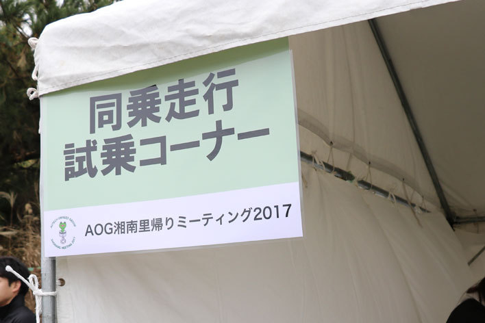 AOG”オーテック・オーナーズ・グループ”湘南里帰りミーティング2017[2017年11月18日]