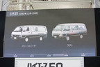 新型ハイエース／レジアスエース発表会