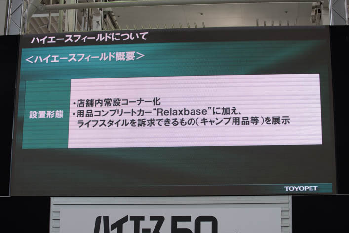 新型ハイエース／レジアスエース発表会