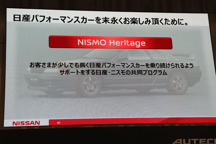 ＜ニッサン・日本市場におけるNISMO(ニスモ)及びAUTECH(オーテック)のブランド展開 記者説明会[2017年11月24日金曜日／会場；日産自動車グローバル本社ギャラリー(神奈川県横浜市)]＞