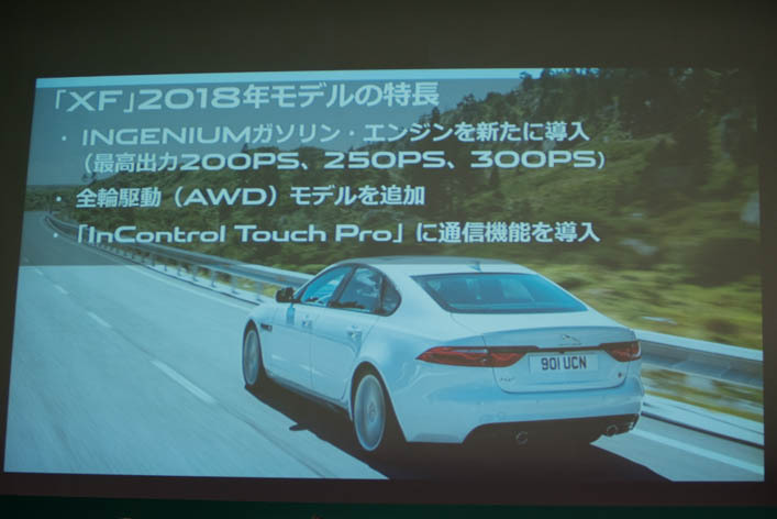 ジャガー新型XFスポーツブレイク発表会