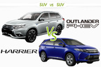 三菱 アウトランダーPHEV　vs　トヨタ ハリアーハイブリッド　どっちが買い！？