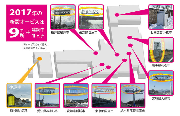 最新式も配備 17年に新設されたオービスは全国に9箇所 業界先取り 業界ニュース 自動車ニュース21国産車から輸入車まで Mota 最新式も配備 17年に新設されたオービスは全国に9箇所 業界先取り 業界ニュース 自動車ニュース21国産車から輸入車まで Mota