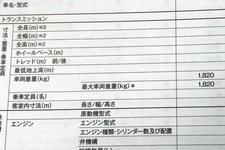 車検証に記載の 車両総重量 はほとんど意味がない コラム Mota