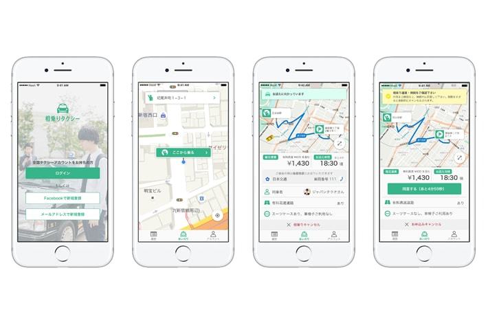 国交省の実証実験参加の公式アプリ「相乗りタクシー」