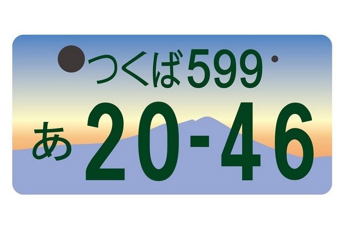 地方版図柄入りナンバー 最終デザイン案