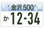 地方版図柄入りナンバー 最終デザイン案