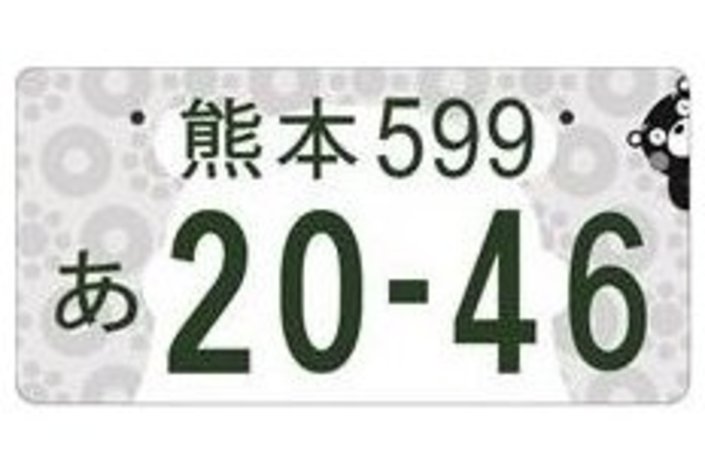 地方版図柄入りナンバー 最終デザイン案