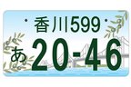 地方版図柄入りナンバー 最終デザイン案