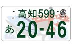 地方版図柄入りナンバー 最終デザイン案