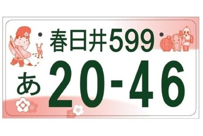 地方版図柄入りナンバー 最終デザイン案