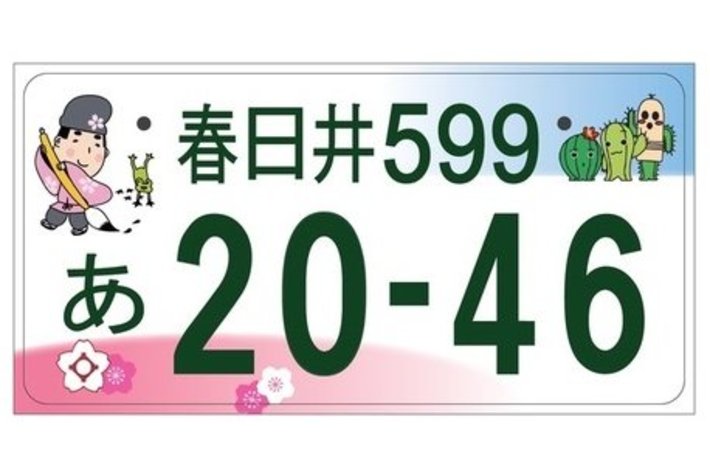 地方版図柄入りナンバー 最終デザイン案