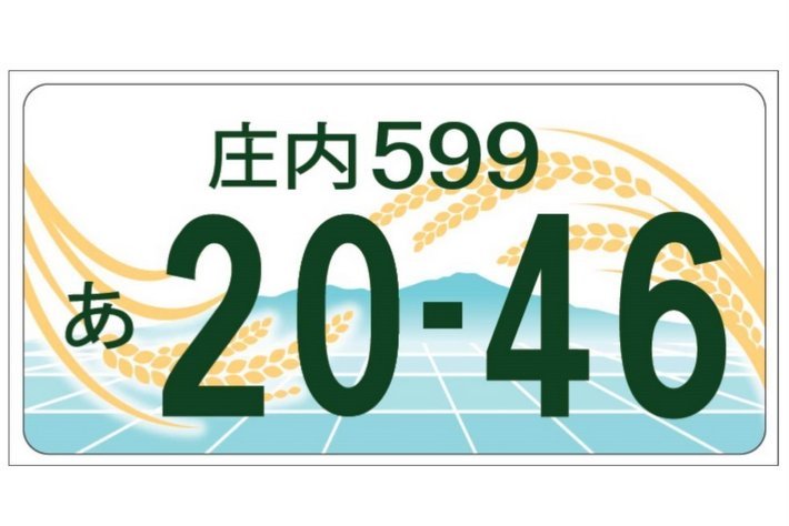 地方版図柄入りナンバー 最終デザイン案