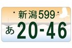 地方版図柄入りナンバー 最終デザイン案