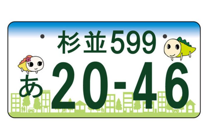 地方版図柄入りナンバー 最終デザイン案