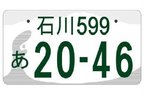 地方版図柄入りナンバー 最終デザイン案