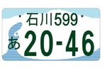 地方版図柄入りナンバー 最終デザイン案