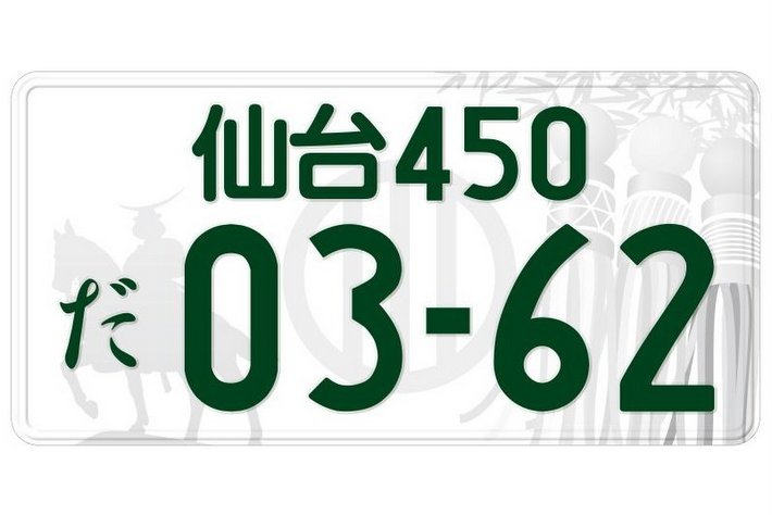 地方版図柄入りナンバー 最終デザイン案