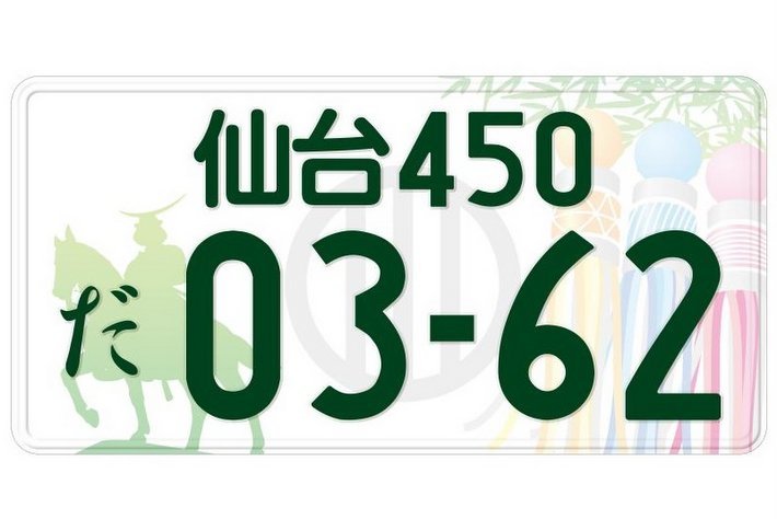 地方版図柄入りナンバー 最終デザイン案