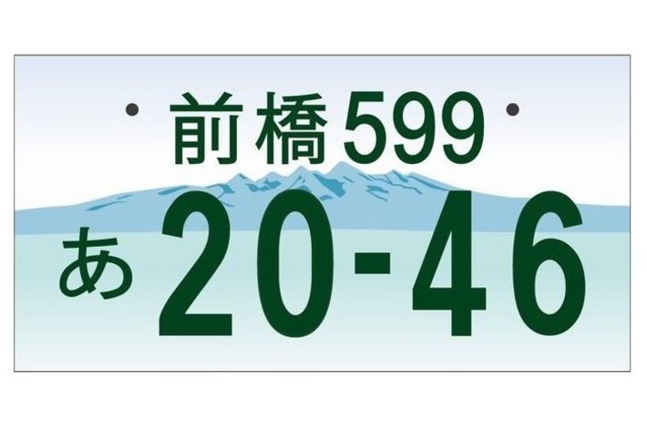 地方版図柄入りナンバー 最終デザイン案