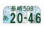 地方版図柄入りナンバー 最終デザイン案