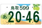 地方版図柄入りナンバー 最終デザイン案